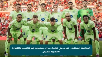 المواجهة المرتقبة.. تعرف على توقيت مباراة برشلونة ضد فالنسيا والقنوات الحصرية للعرض